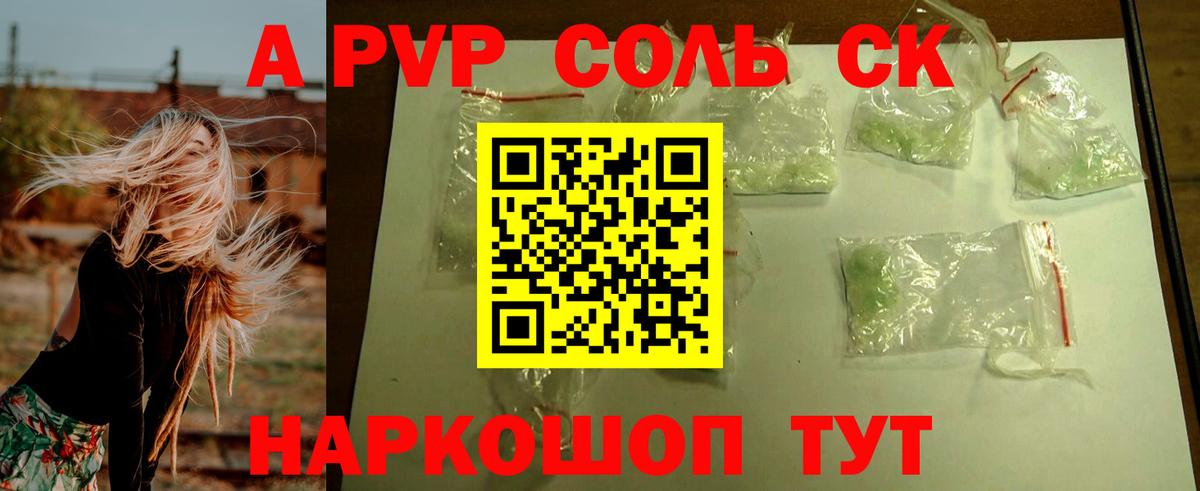 APVP кристаллы  Вход с VPN  Alpha-PVP крисы CK  Альфа ПВП мука  Alpha PVP  Пугачёв 