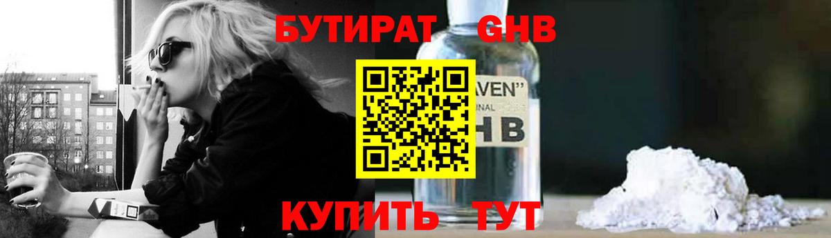Бутират бутандиол  Вход с VPN  Пугачёв 