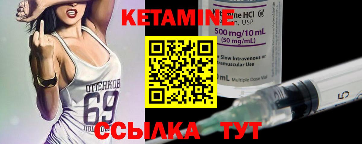 Кетамин VHQ Пугачёв