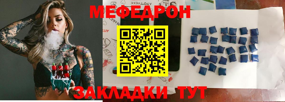 Мефедрон кристаллы Пугачёв
