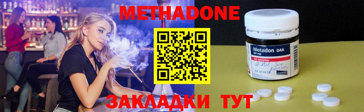 МЕТАДОН methadone Пугачёв