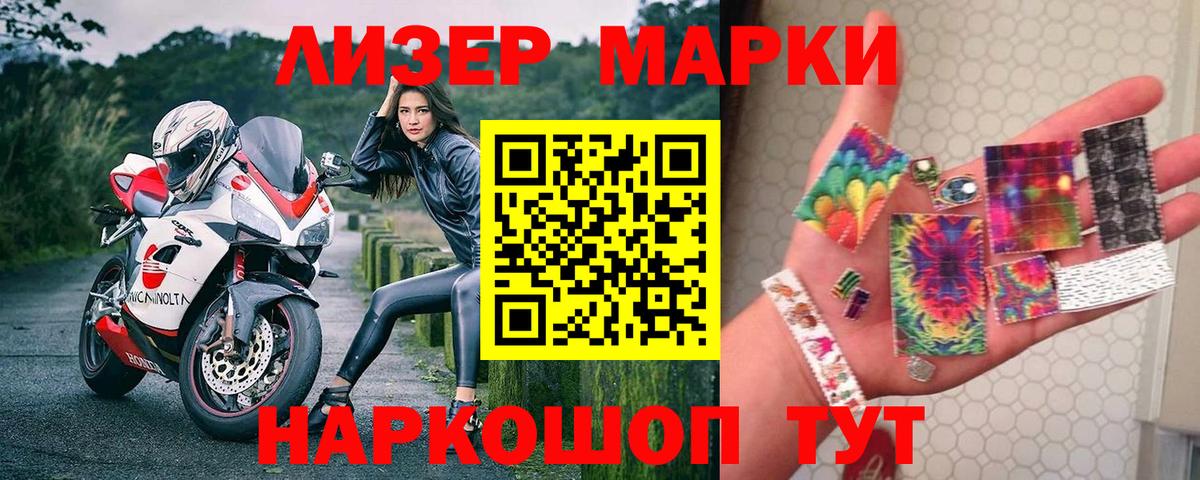 Марки 25I-NBOMe 1,8мг Пугачёв